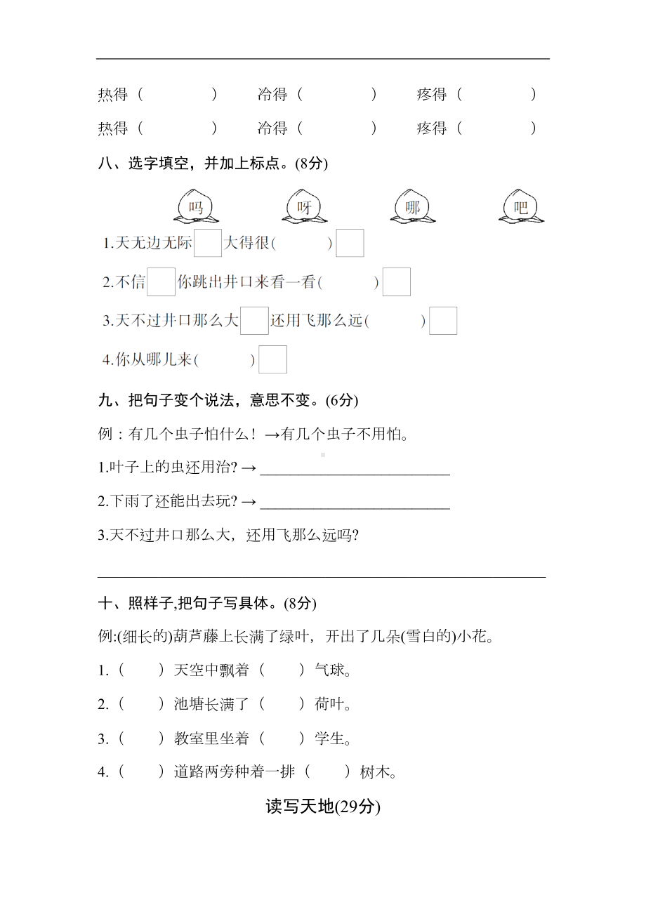 统编版二年级语文上册第五单元测试卷(答案版)(DOC 6页).doc_第3页