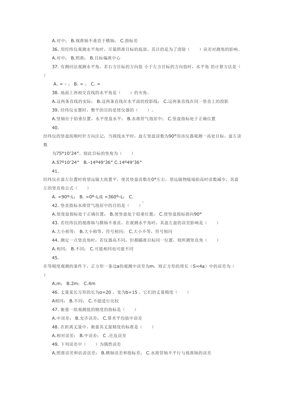 测量学基础知识考试汇总(DOC 17页).doc_第3页