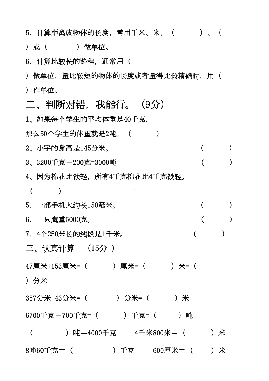 最新人教版三年级上册“测量”的单元测试题(2套)(DOC 13页).docx_第2页