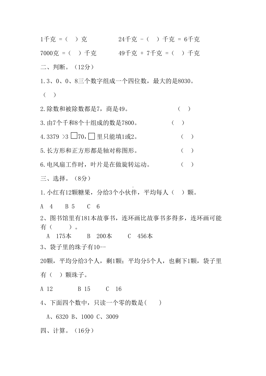 最新人教版二年级下册数学《期末测试题》(带答案)(DOC 5页).docx_第2页