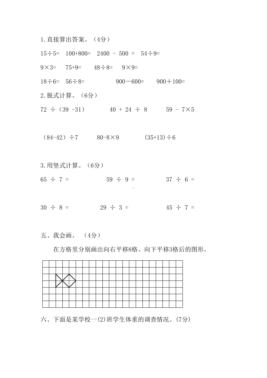 最新人教版二年级下册数学《期末测试题》(带答案)(DOC 5页).docx_第3页