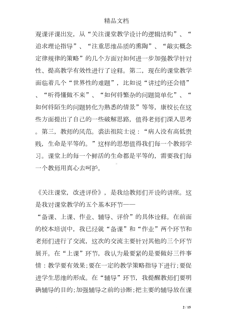 校本培训学习心得笔记(DOC 15页).doc_第2页