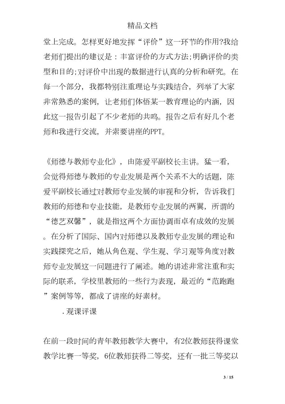 校本培训学习心得笔记(DOC 15页).doc_第3页