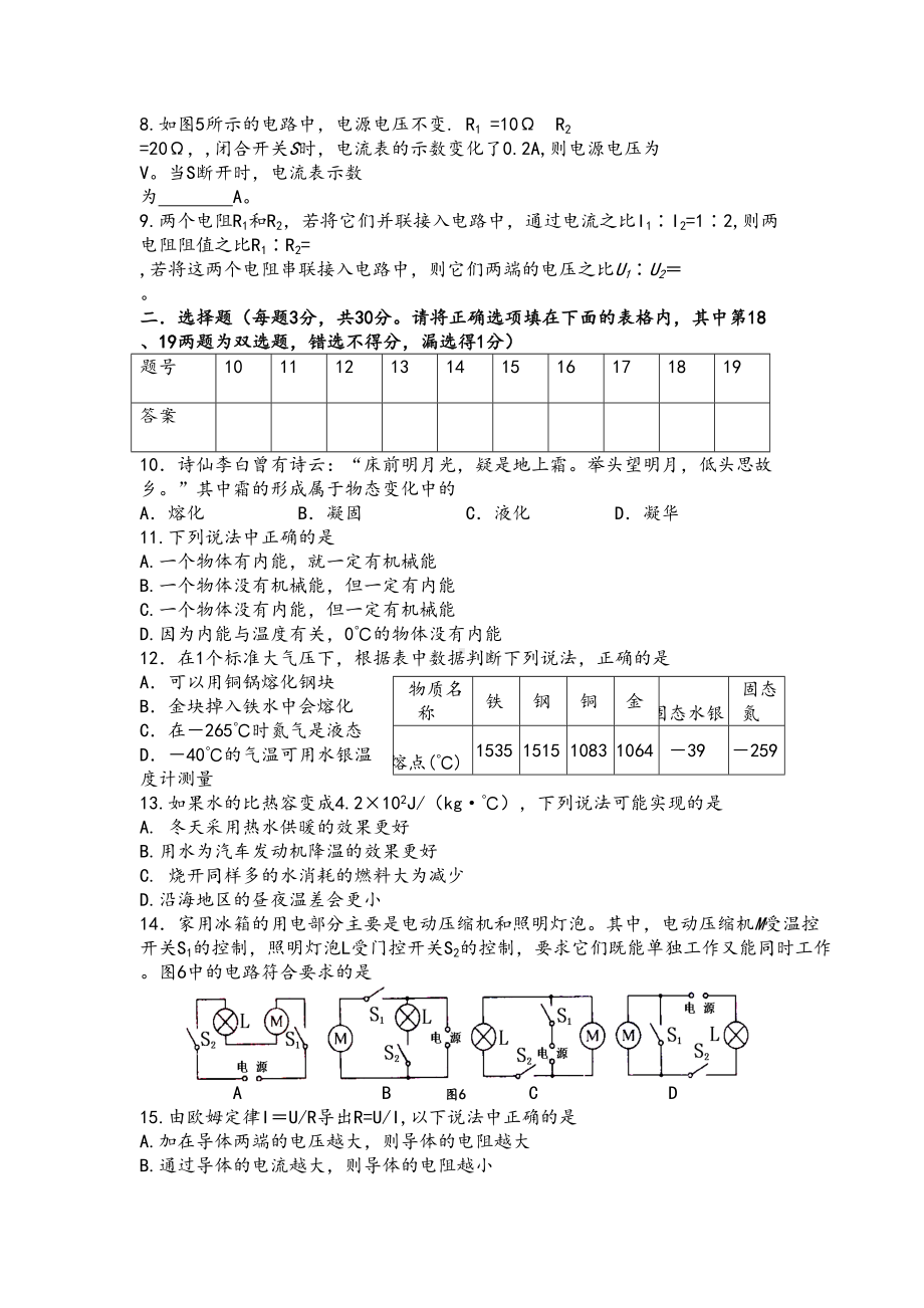 沪科版九年级物理上期期末试卷(含答案)(DOC 7页).doc_第2页