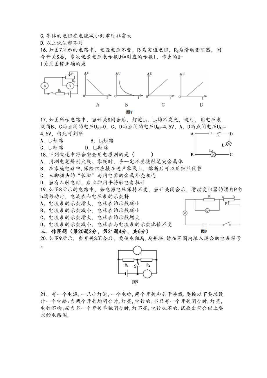 沪科版九年级物理上期期末试卷(含答案)(DOC 7页).doc_第3页