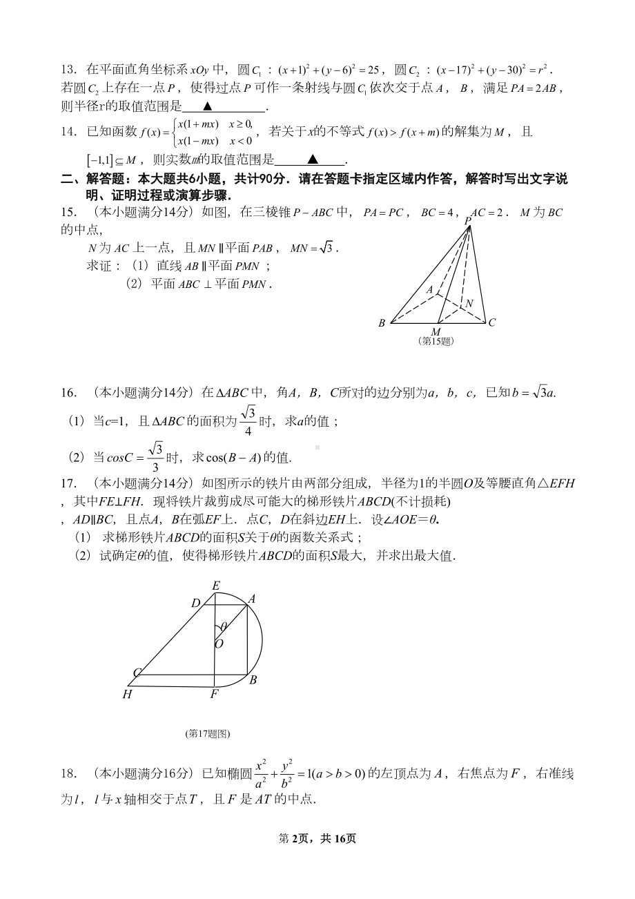 江苏省南通市高考数学模拟试卷(六)含答案(DOC 15页).doc_第2页