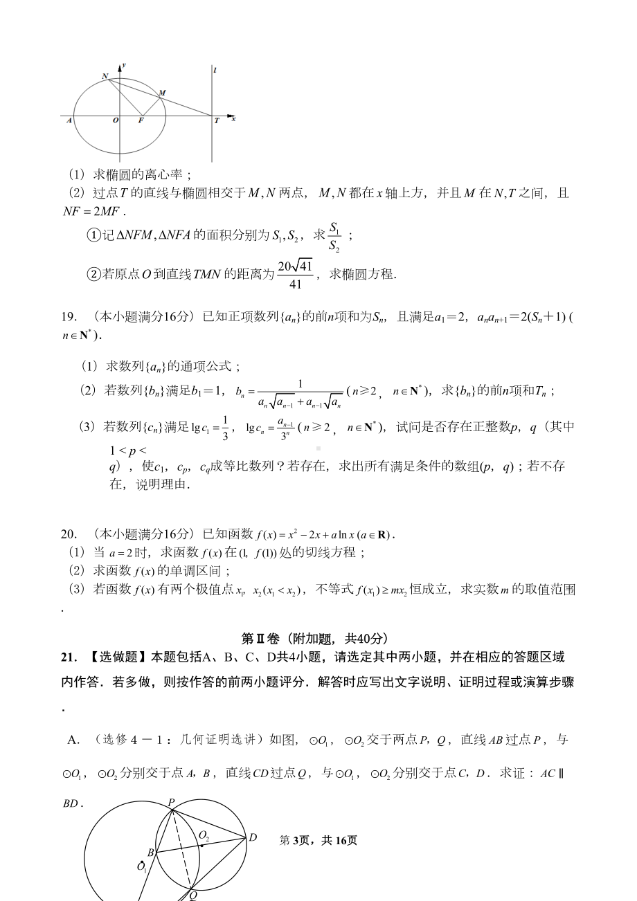 江苏省南通市高考数学模拟试卷(六)含答案(DOC 15页).doc_第3页