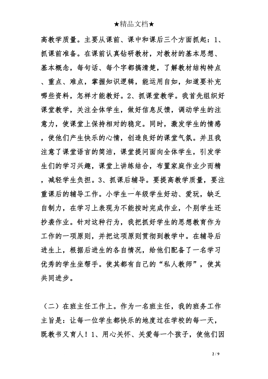 级部主任工作总结(DOC 9页).doc_第2页