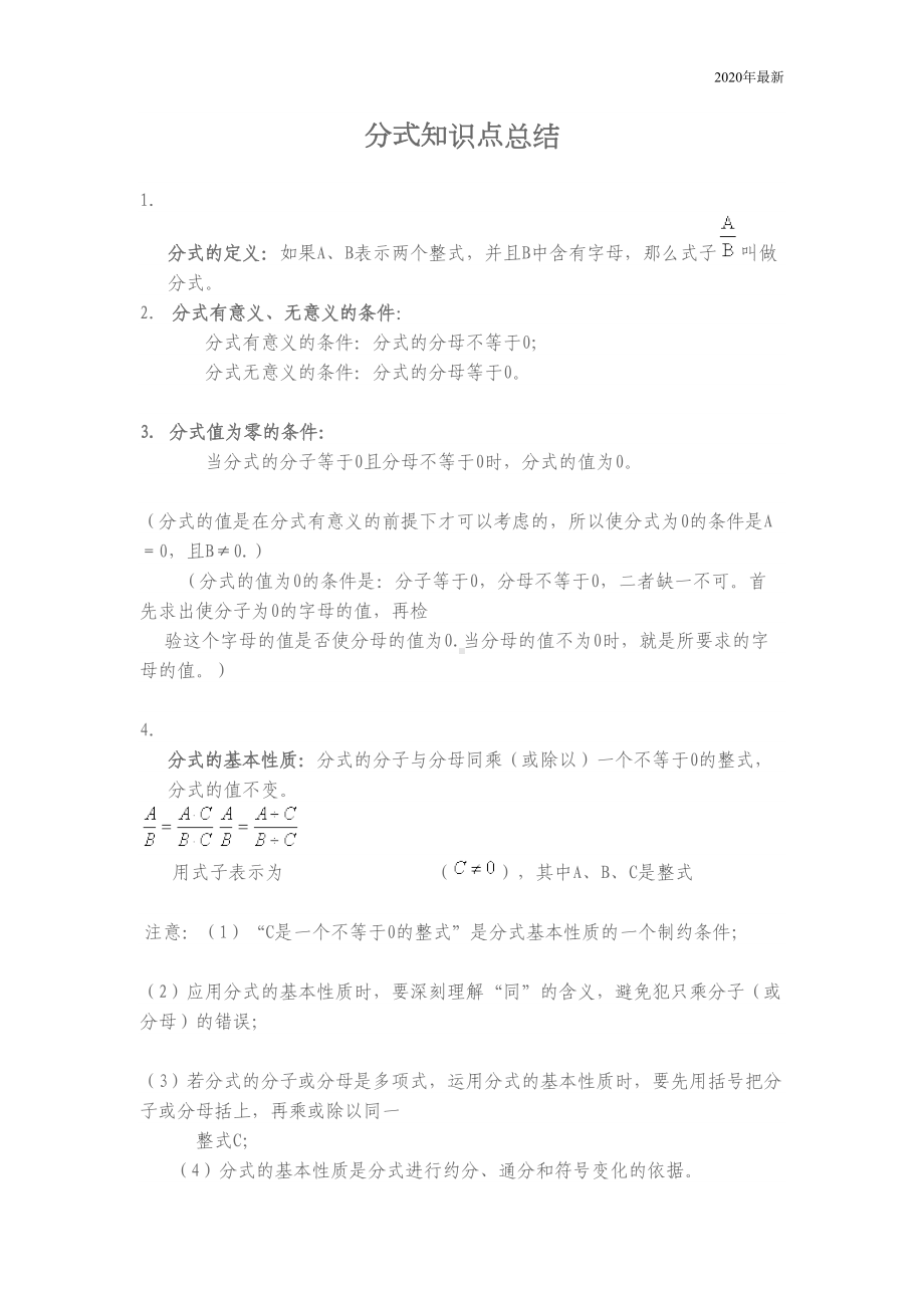 湘教版数学八年级上册分式知识点总结(DOC 7页).doc_第1页