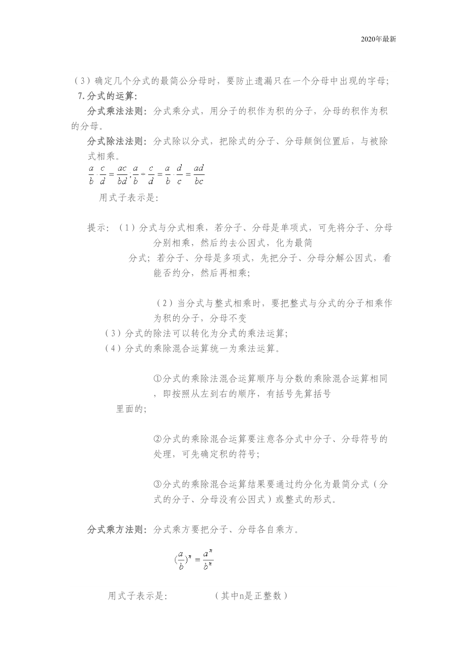 湘教版数学八年级上册分式知识点总结(DOC 7页).doc_第3页