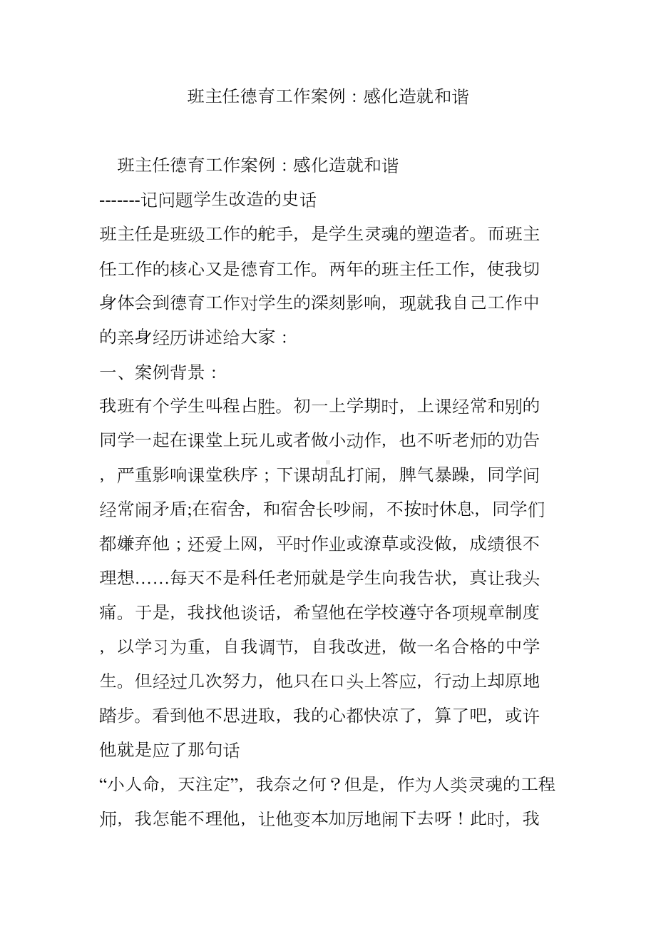 班主任德育工作案例：感化造就和谐(DOC 6页).doc_第1页