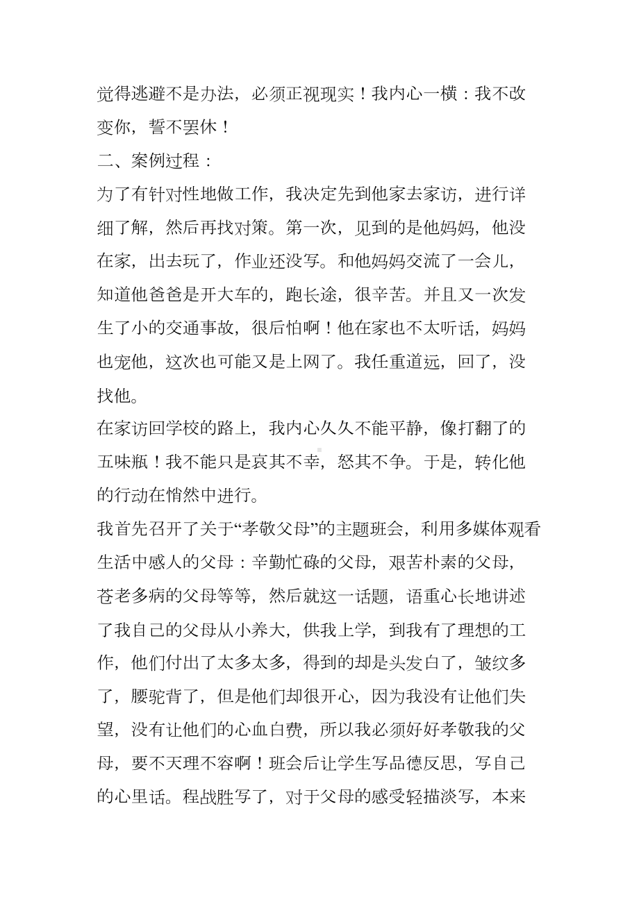 班主任德育工作案例：感化造就和谐(DOC 6页).doc_第2页