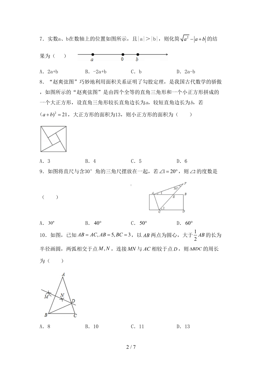 最新北师大版八年级数学上册期中考试卷及完整答案(DOC 7页).doc_第2页