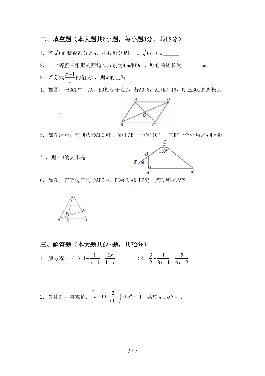 最新北师大版八年级数学上册期中考试卷及完整答案(DOC 7页).doc_第3页