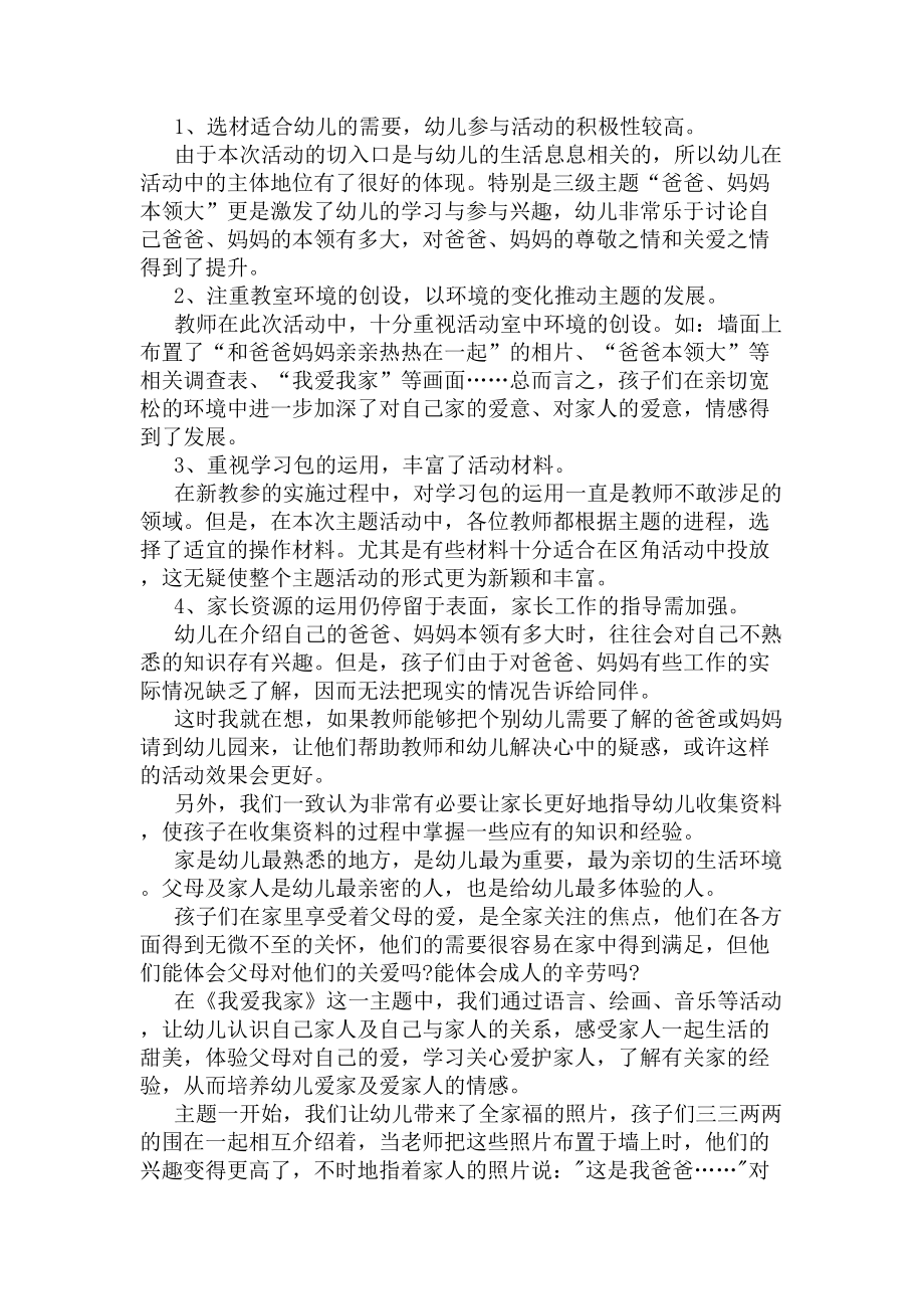 我爱我家主题活动总结(DOC 4页).docx_第2页