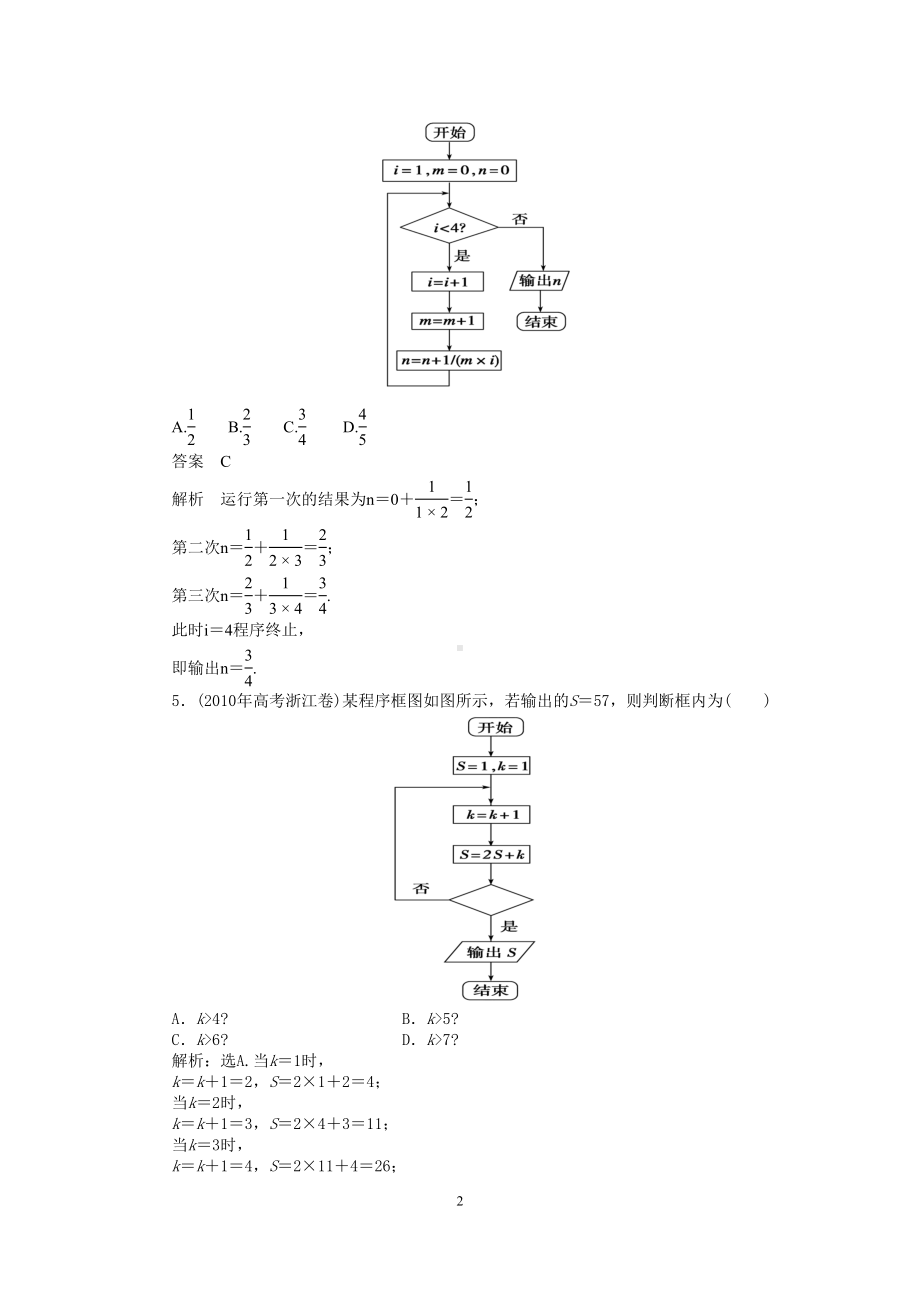 算法与程序框图练习题(DOC 6页).doc_第2页