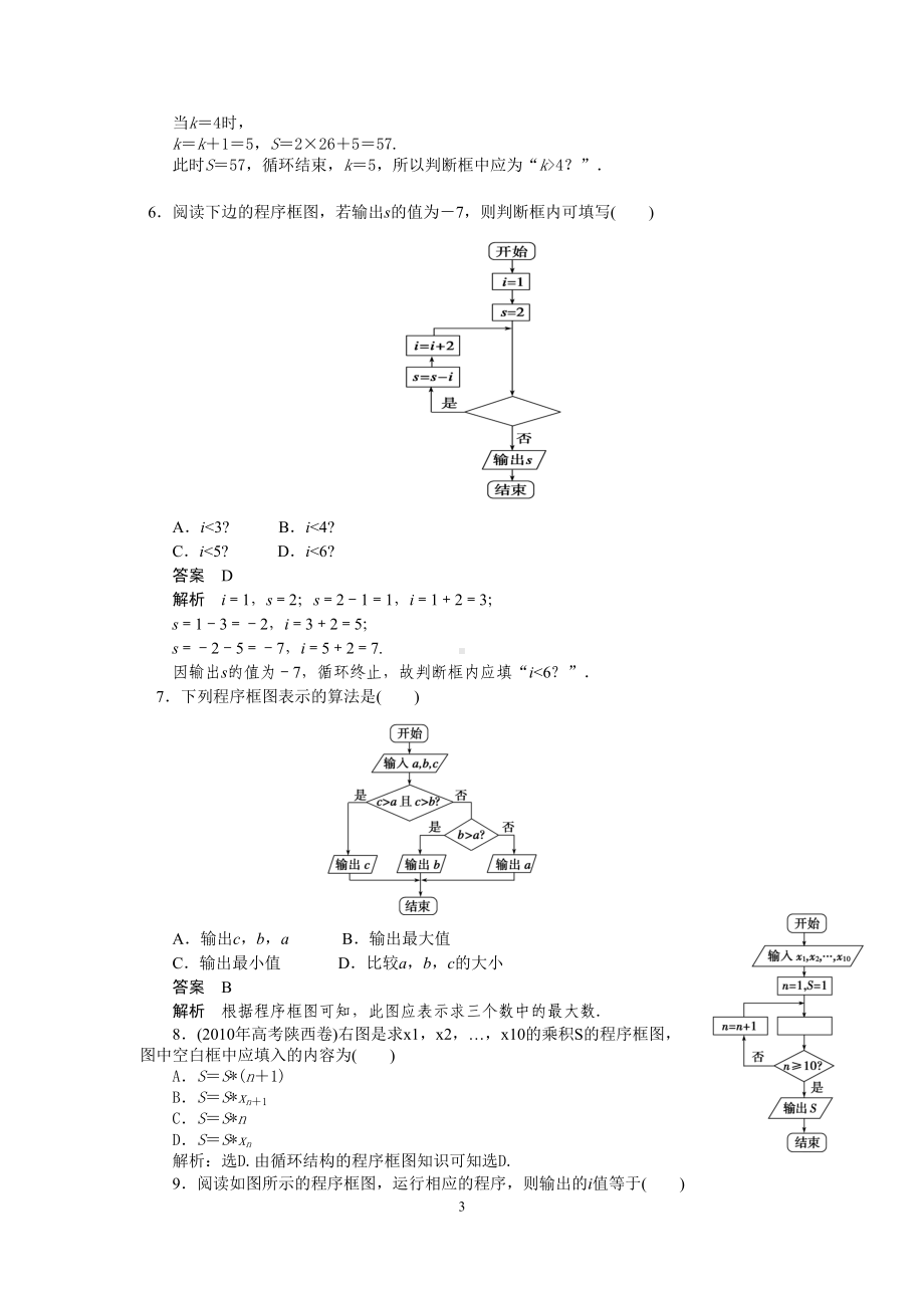 算法与程序框图练习题(DOC 6页).doc_第3页