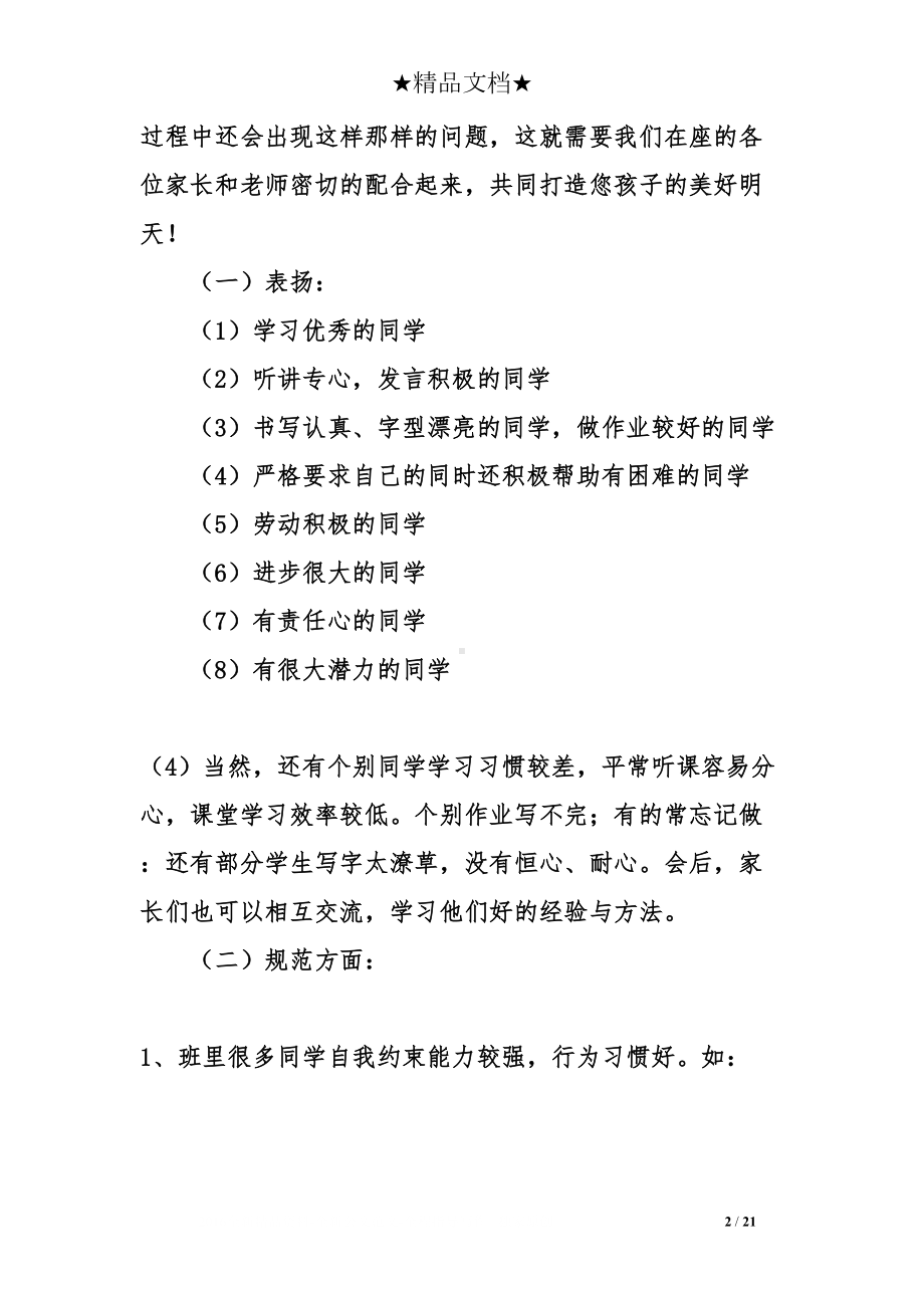 班主任家长会发言稿(DOC 21页).doc_第2页