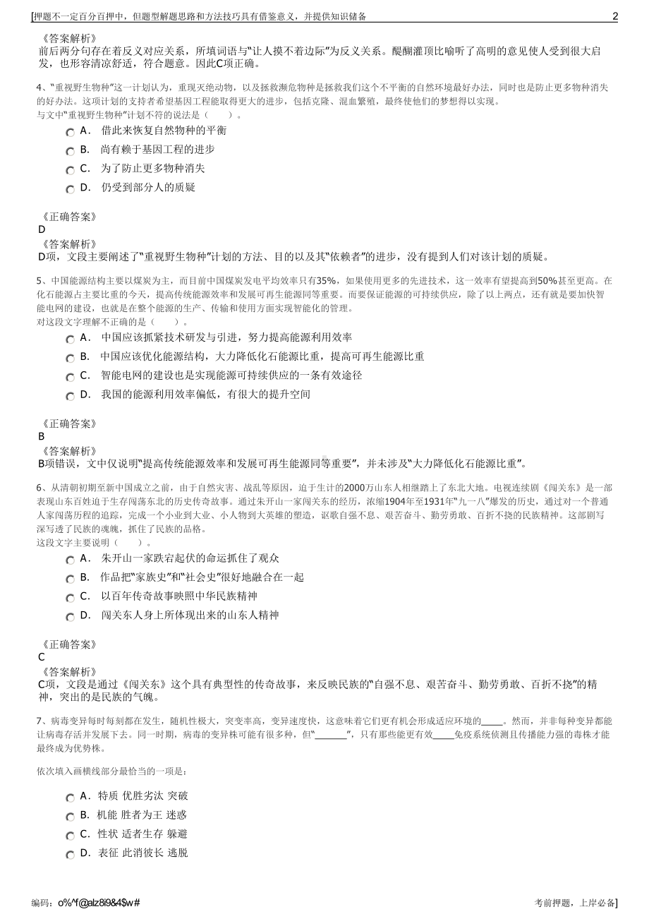 2023年宁夏国有资产投资控股集团招聘笔试冲刺题（带答案解析）.pdf_第2页