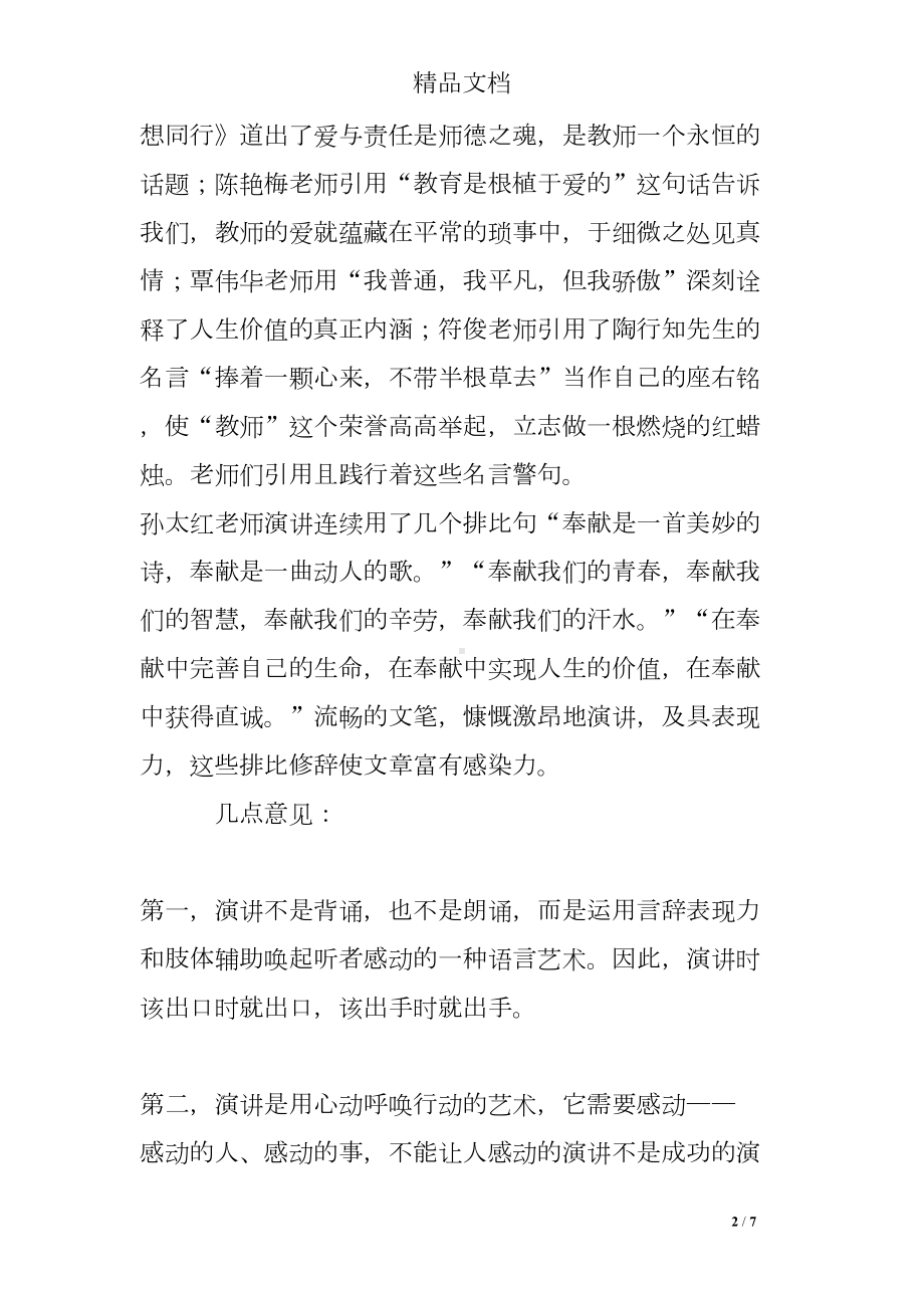 师德师风演讲活动总结(DOC 7页).doc_第2页