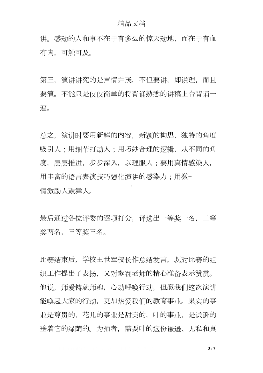 师德师风演讲活动总结(DOC 7页).doc_第3页