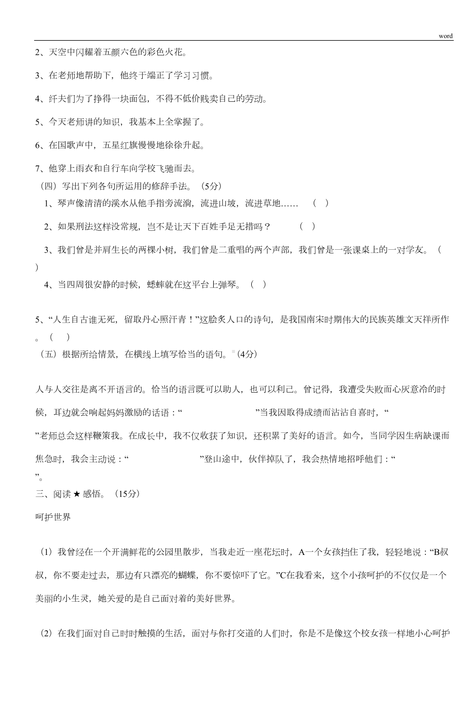 小学语文S版六年级毕业复习练习题(一)(DOC 18页).doc_第3页