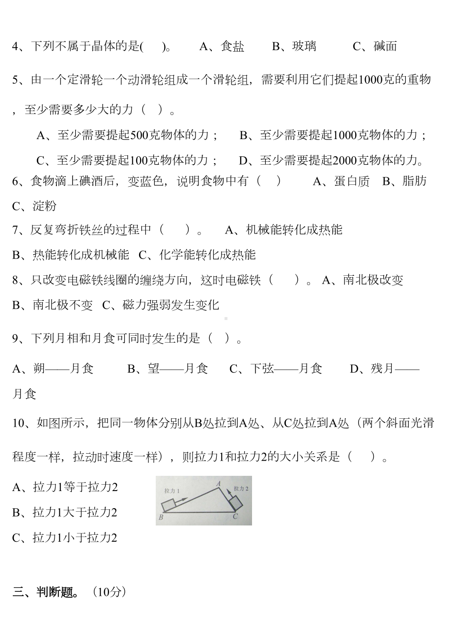 教科版小学六年级科学毕业测试卷(DOC 17页).doc_第2页