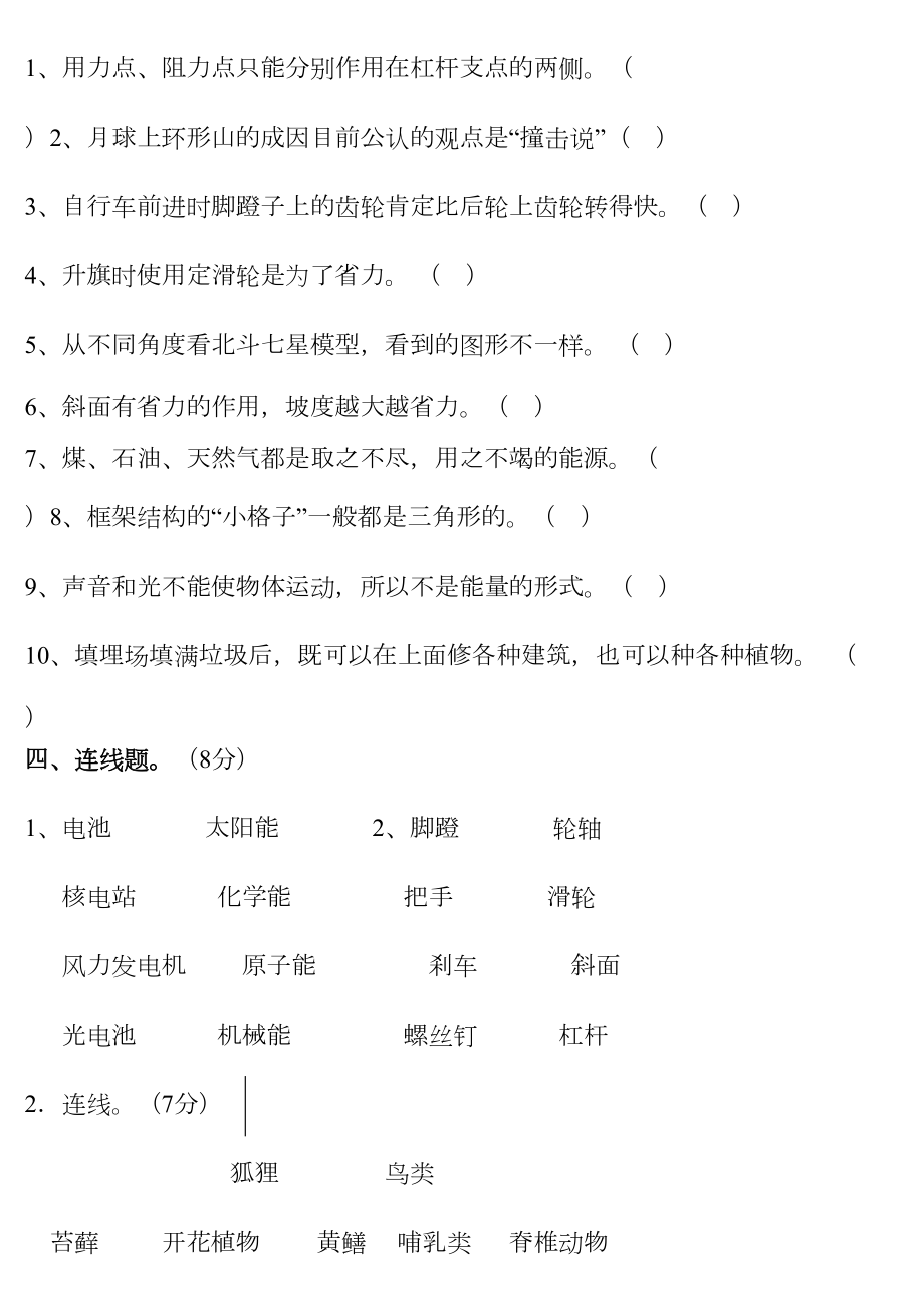 教科版小学六年级科学毕业测试卷(DOC 17页).doc_第3页