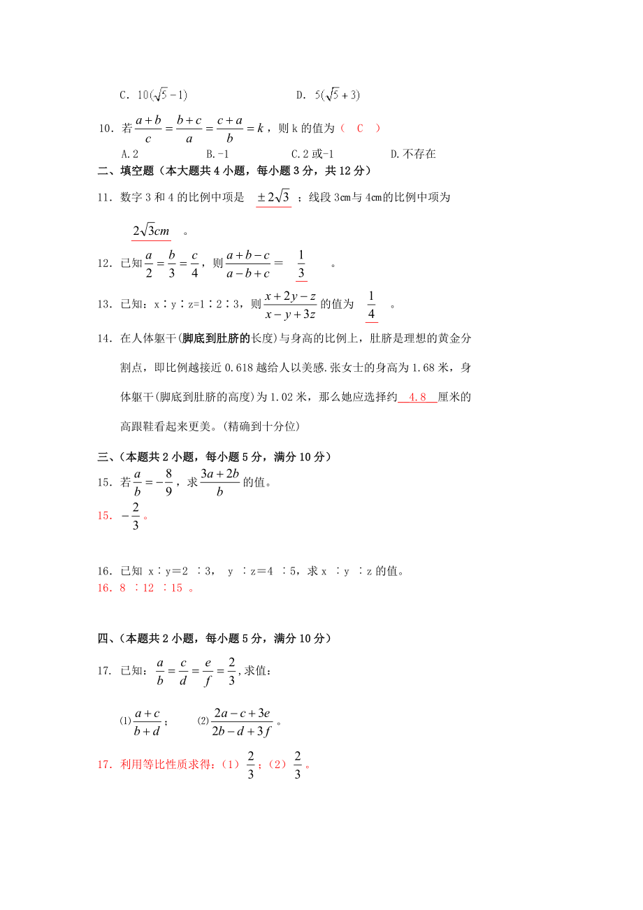 沪科版九年级数学（比例）单元检测题.doc_第2页