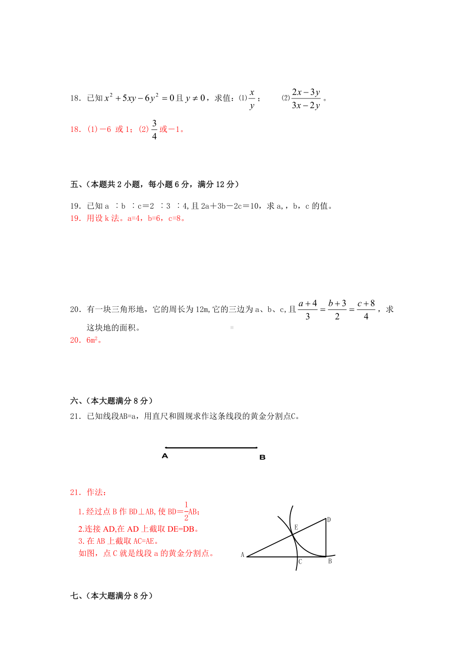 沪科版九年级数学（比例）单元检测题.doc_第3页