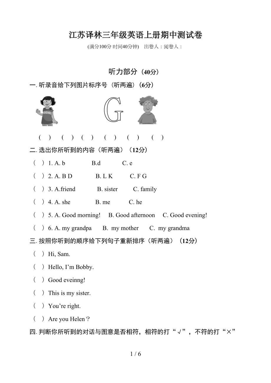 江苏译林三年级英语上册期中测试卷(DOC 6页).doc_第1页