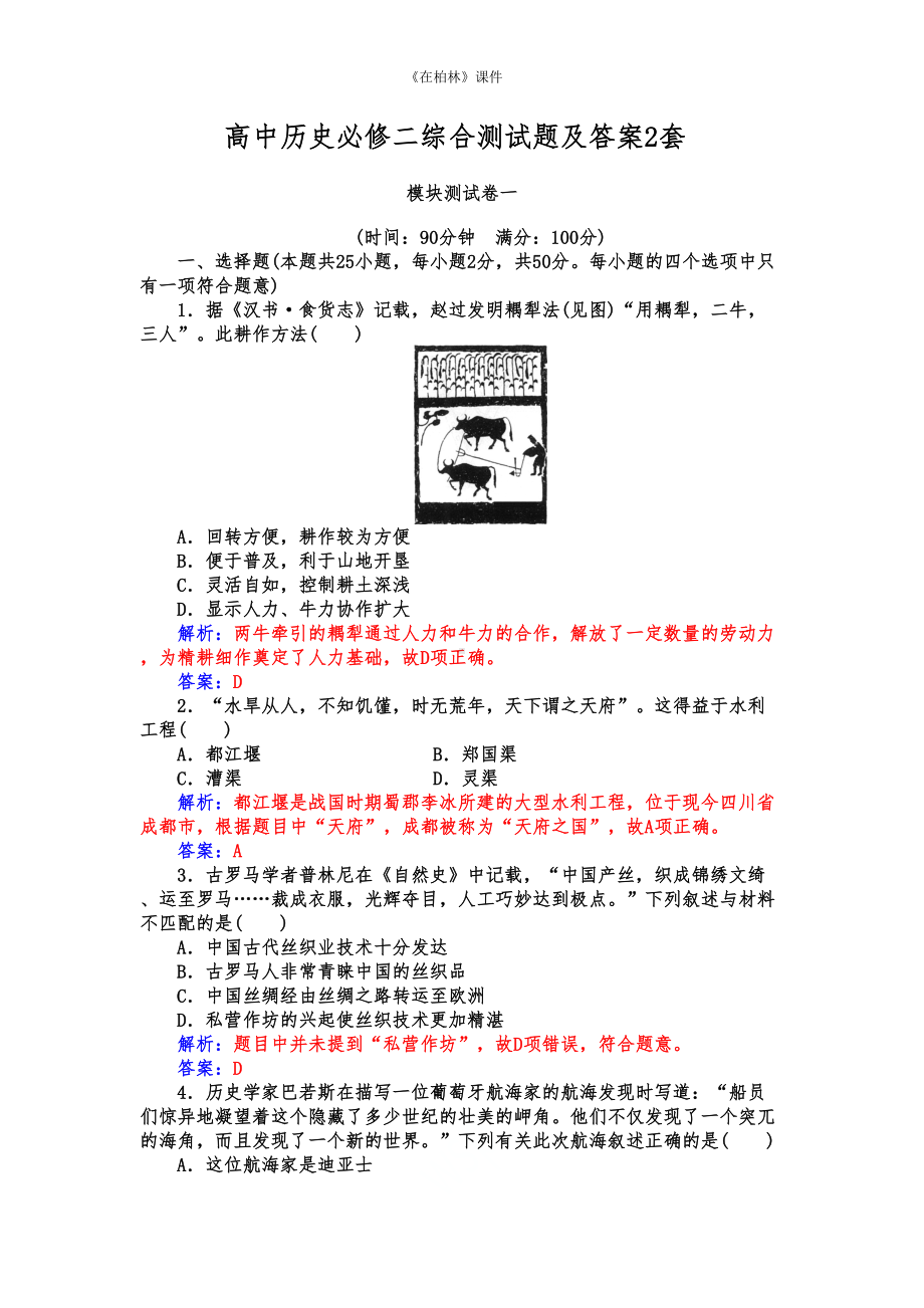 最新人教版高中历史必修二综合测试题及答案2套(DOC 18页).doc_第1页