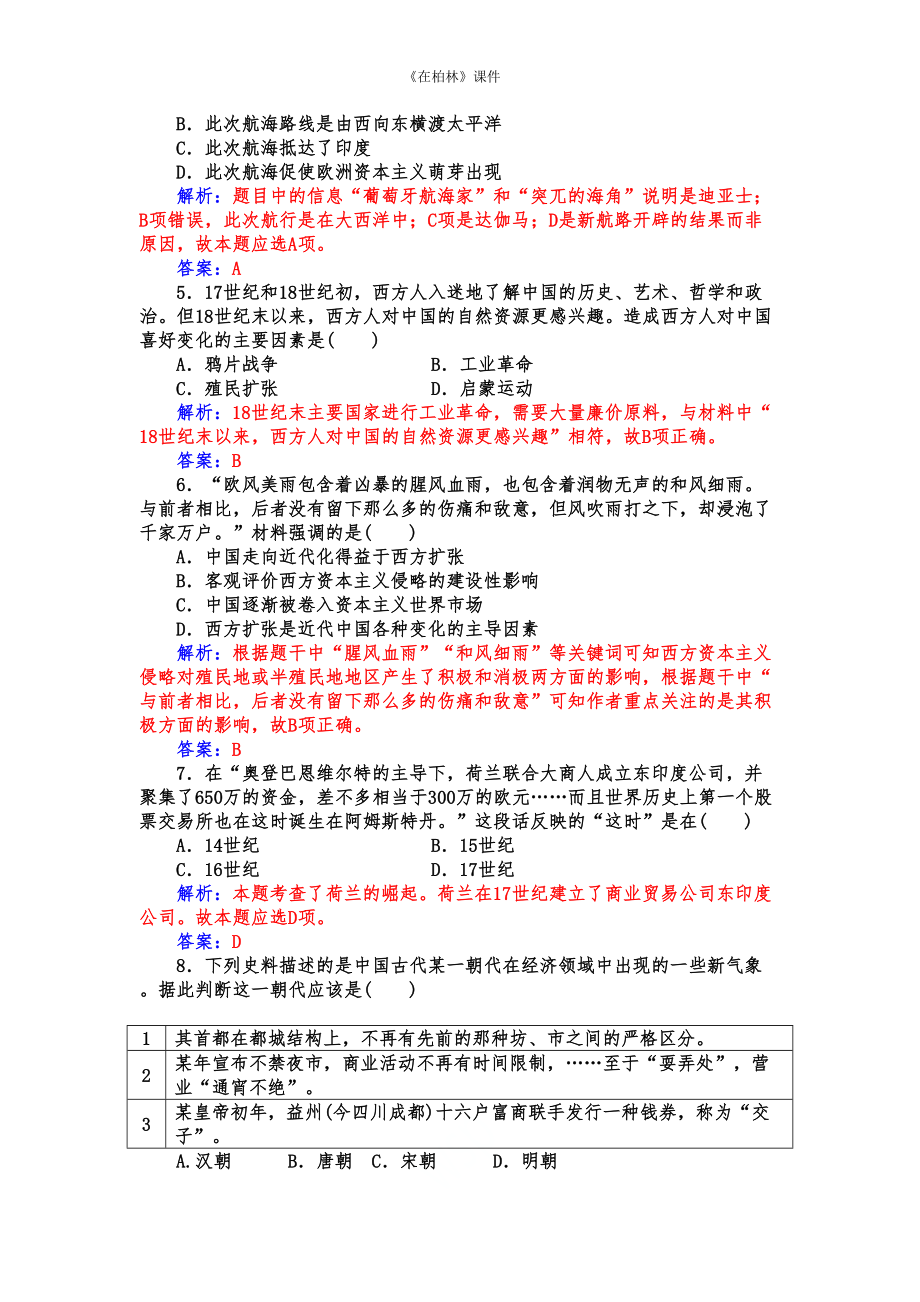 最新人教版高中历史必修二综合测试题及答案2套(DOC 18页).doc_第2页