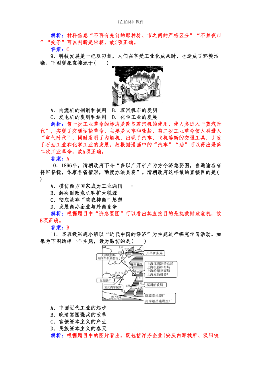 最新人教版高中历史必修二综合测试题及答案2套(DOC 18页).doc_第3页