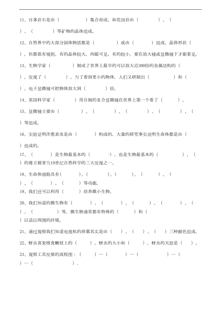 科教版小学六年级下册科学期末总复习试卷(DOC 8页).doc_第2页