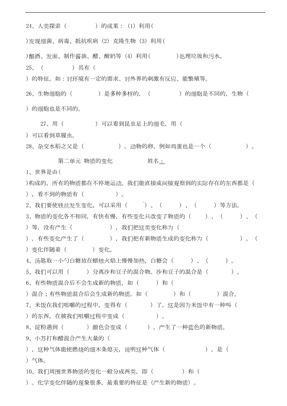 科教版小学六年级下册科学期末总复习试卷(DOC 8页).doc_第3页