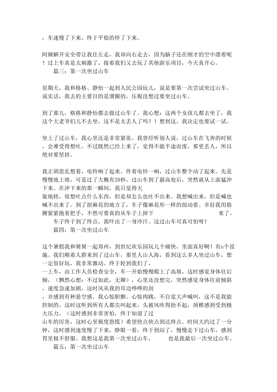 第一次坐过山车作文范文400字(DOC 6页).docx_第2页