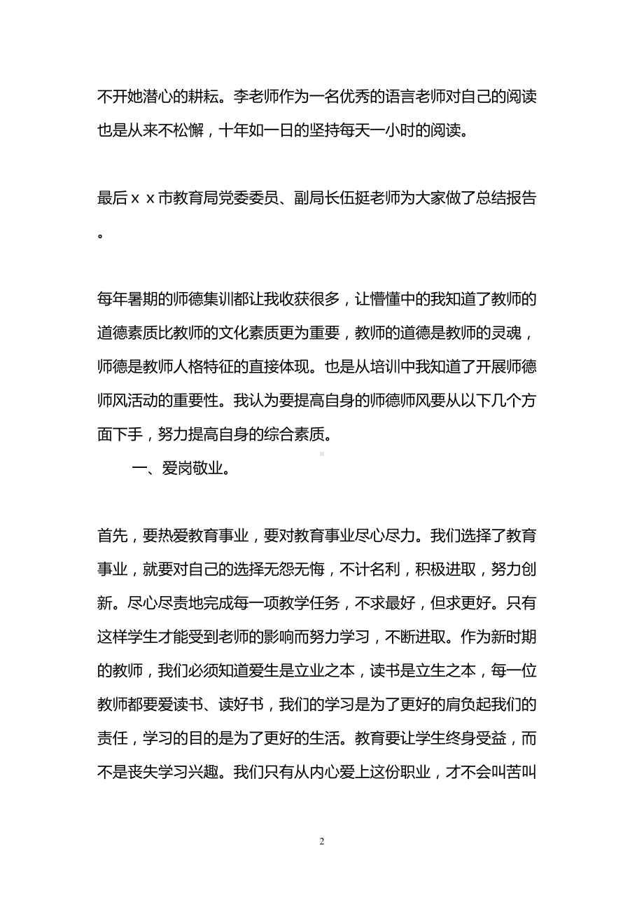 幼儿园师德培训心得体会(精选3篇)(DOC 9页).doc_第2页