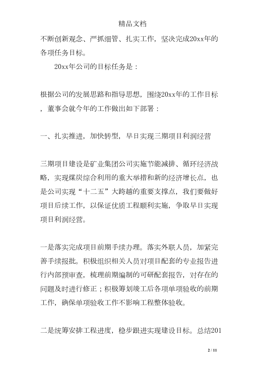 建筑公司的工作计划(DOC 11页).doc_第2页