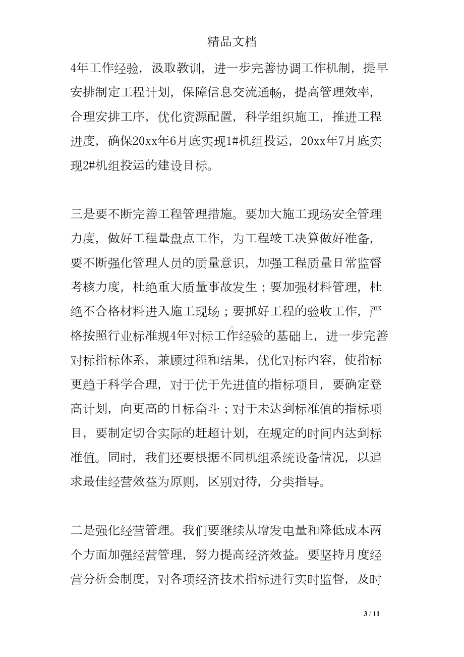 建筑公司的工作计划(DOC 11页).doc_第3页