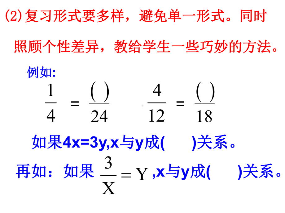 六年级数学毕业复习精讲精练(苏教版)精选教学PP课件.ppt_第3页