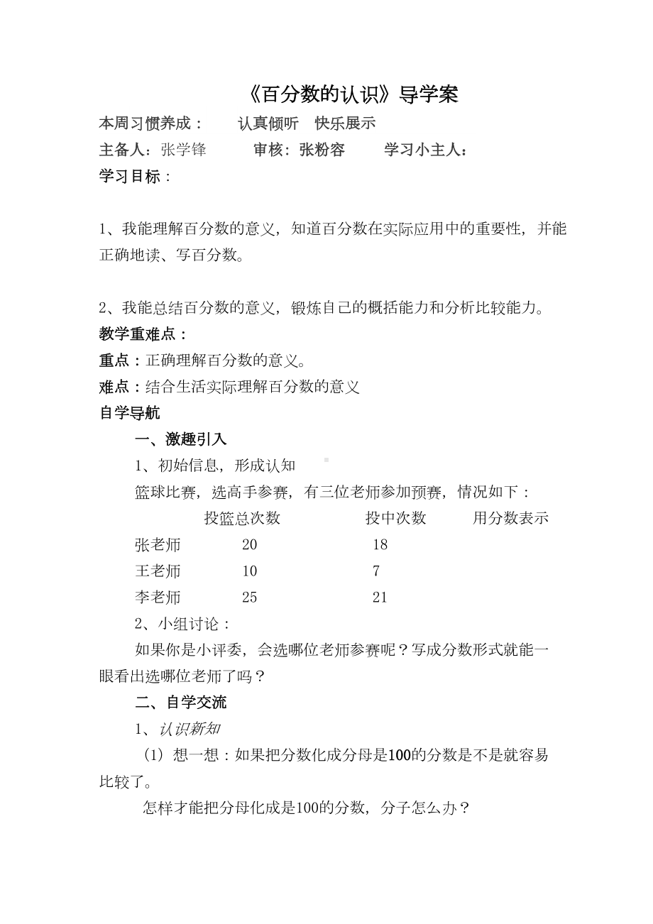 百分数的导学案(DOC 14页).doc_第1页