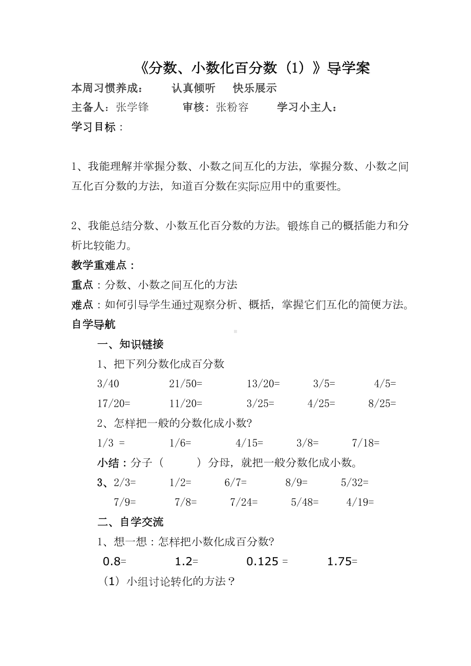 百分数的导学案(DOC 14页).doc_第3页