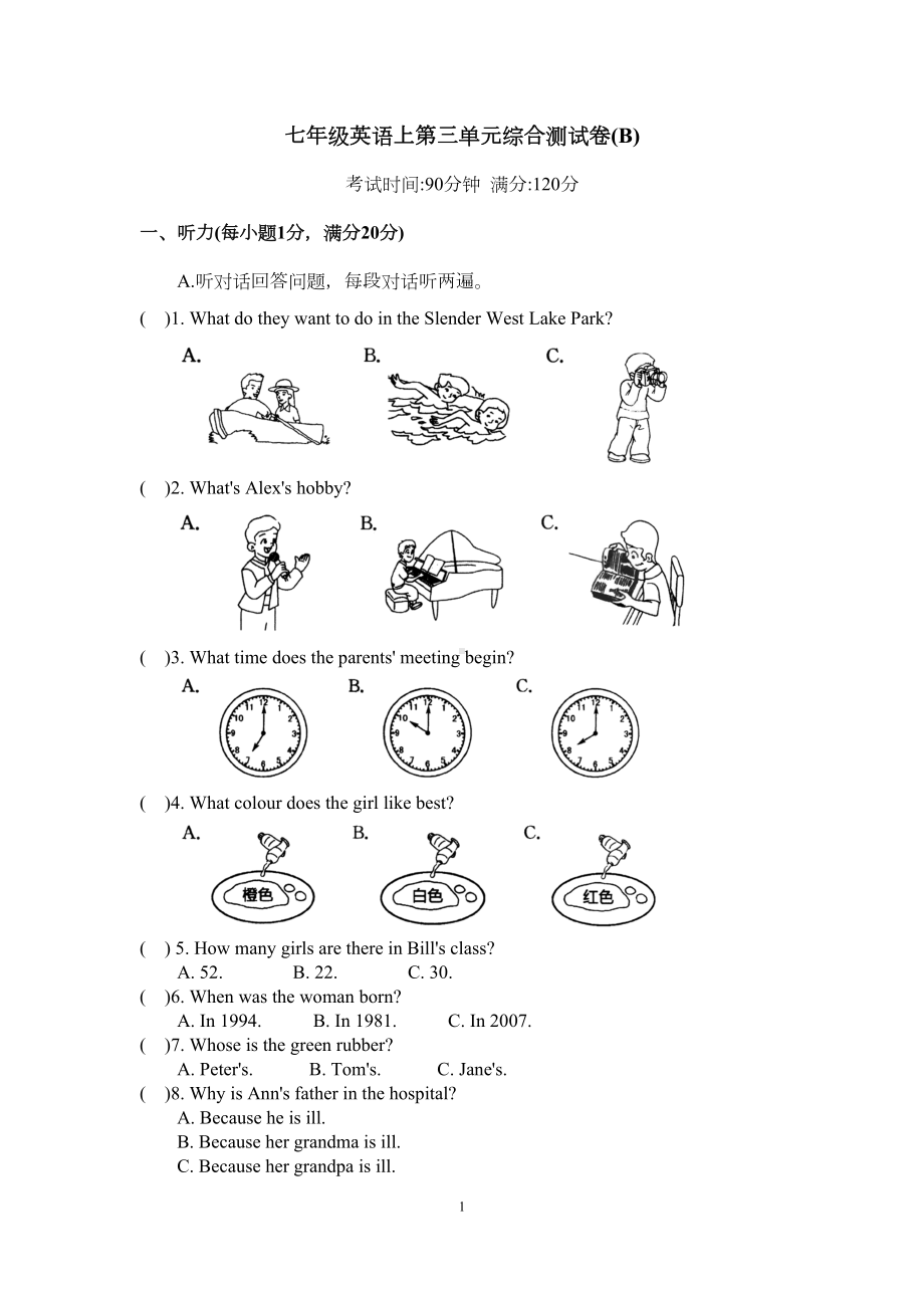 牛津译林版七年级英语上第三单元综合测试卷(B)(含答案)(DOC 11页).doc_第1页