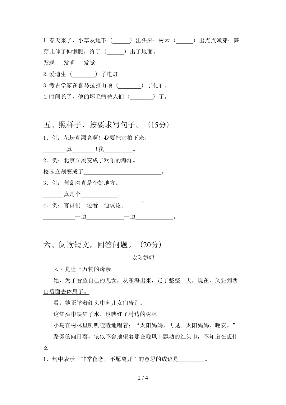 最新部编版二年级语文下册第二次月考试卷及答案(DOC 4页).doc_第2页