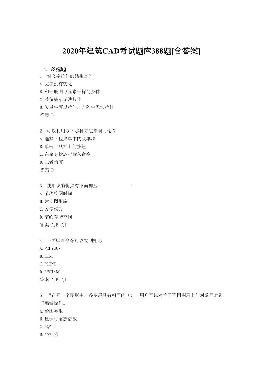 最新建筑CAD完整复习题库388题(含参考答案)(DOC 75页).doc_第1页