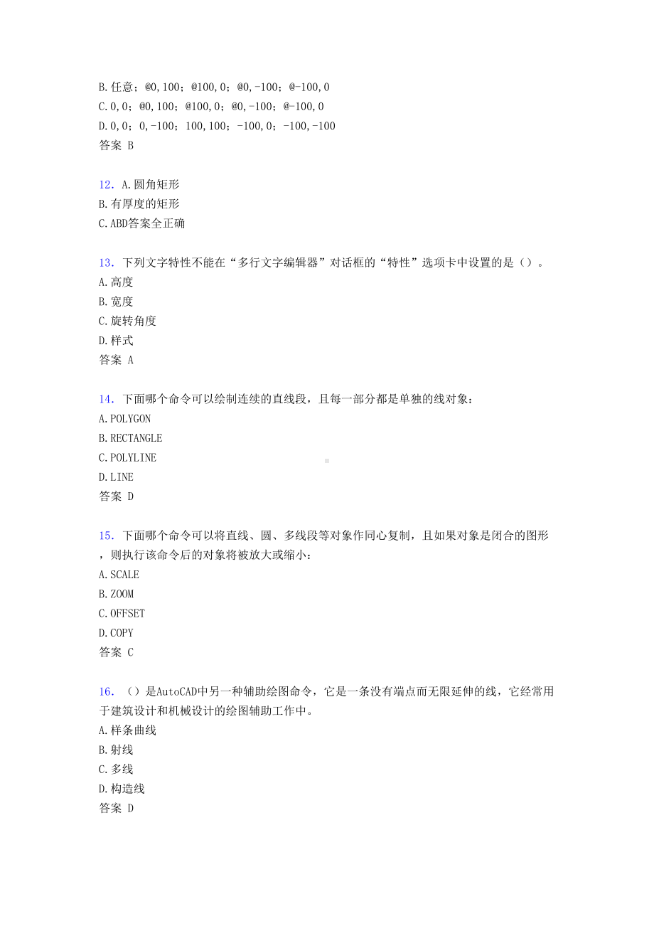 最新建筑CAD完整复习题库388题(含参考答案)(DOC 75页).doc_第3页