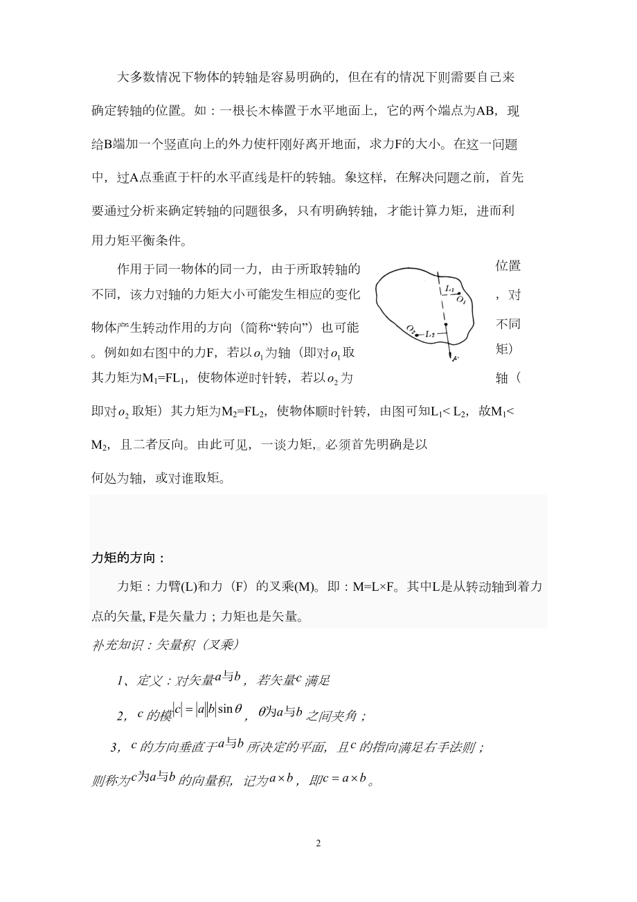 教案：第一讲(力矩和力矩平衡)doc(DOC 33页).doc_第2页