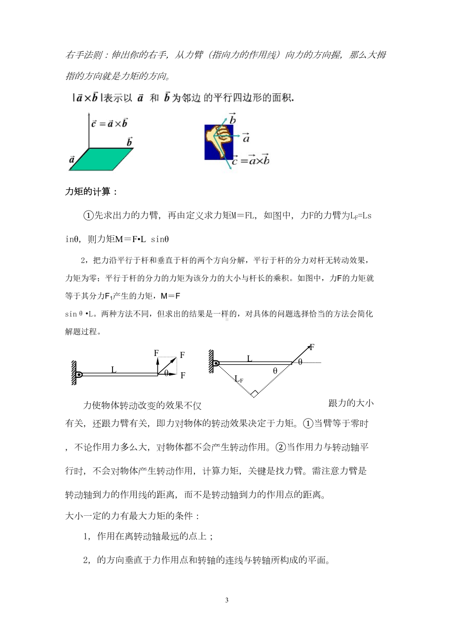 教案：第一讲(力矩和力矩平衡)doc(DOC 33页).doc_第3页