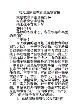 幼儿园家庭教育讲座发言稿(DOC 23页).doc